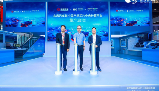 黑芝麻智能聯(lián)合東風(fēng)汽車、均聯(lián)智行實(shí)現(xiàn)艙駕一體方案量產(chǎn)突破，東風(fēng)多款車型搭載C1296芯片