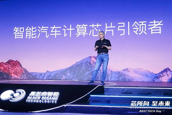 黑芝麻智能定位升級，發(fā)布全新產品線——武當系列智能汽車跨域計算平臺