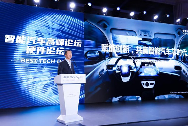 BEST TECH Day 2023智能汽車(chē)高峰論壇——安謀科技：賦能創(chuàng)新，共贏智能汽車(chē)新時(shí)代