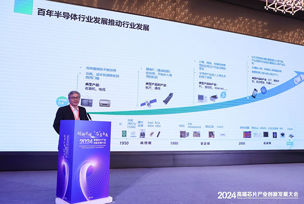 單記章出席2024高端芯片產業創新發展大會，與政產學研各界嘉賓齊聚一堂，共襄芯片創新發展盛舉