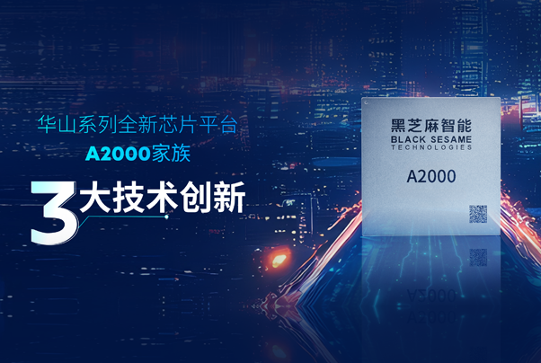 全新升級丨華山系列A2000家族技術創新搶先看