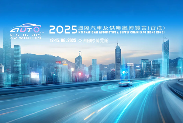 黑芝麻智能亮相2025香港車博會，“芯”實力驅動“新汽車”演進
